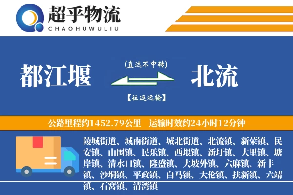 都江堰到北流物流专线