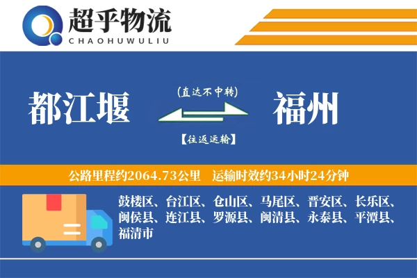 都江堰到乐安县物流公司