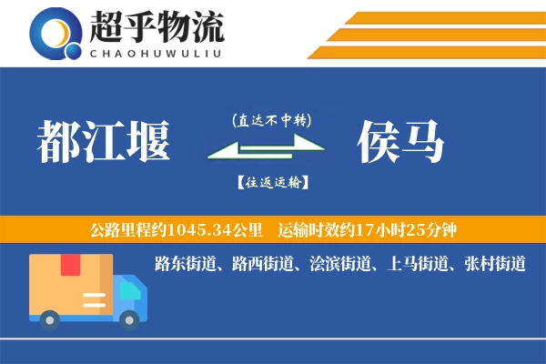 都江堰到侯马物流专线