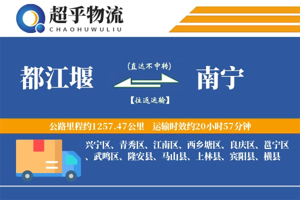 都江堰到上林县物流公司