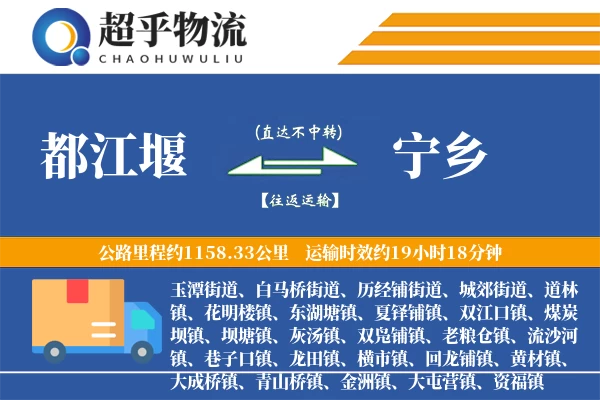 都江堰到宁乡物流专线