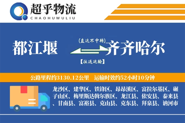 都江堰到龙江县物流公司