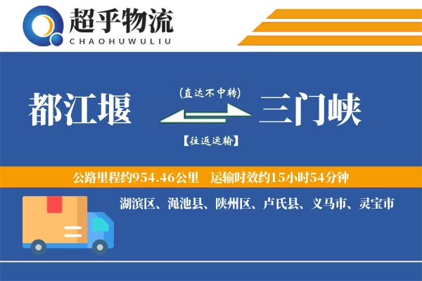 都江堰到渑池县物流公司