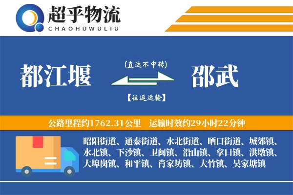 都江堰到邵武物流专线