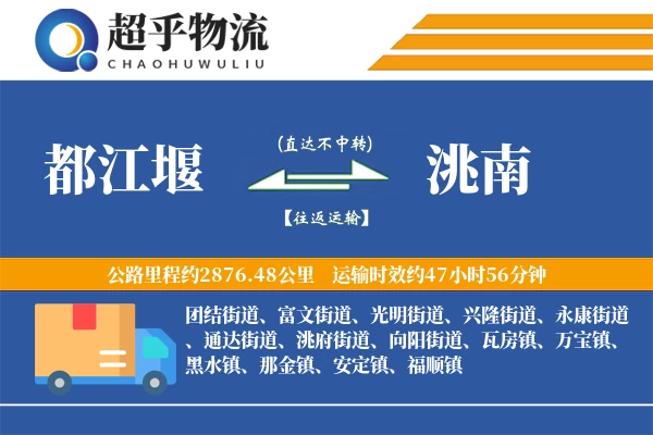 都江堰到洮南物流专线