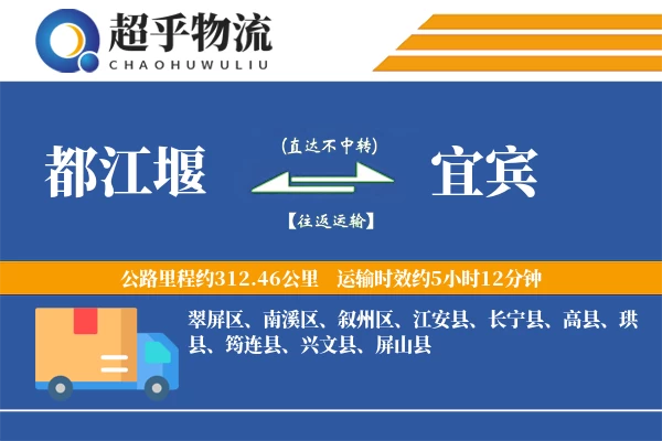 都江堰到长宁县物流公司