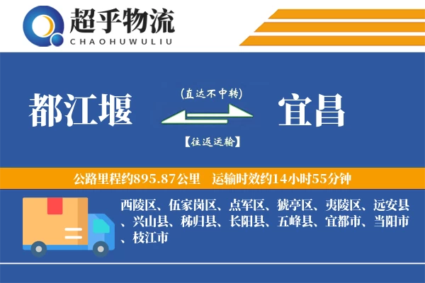 都江堰到宜昌物流专线