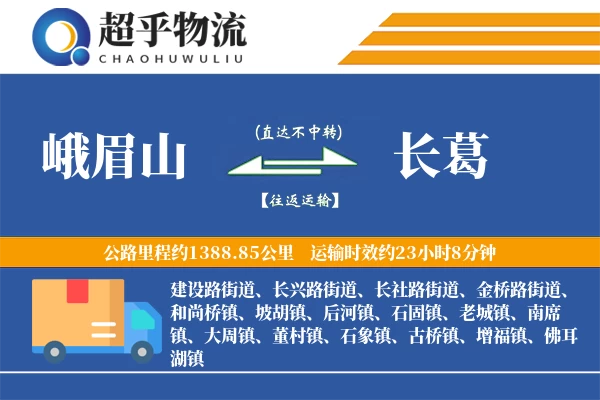 峨眉山到长葛物流专线