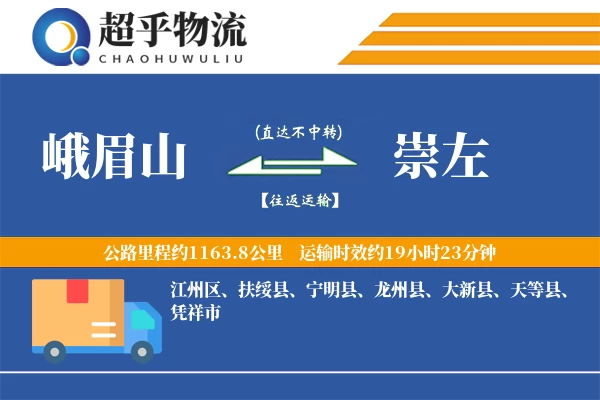 峨眉山到龙州县物流公司
