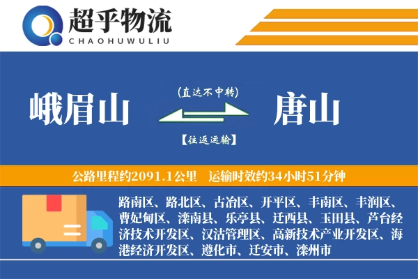 峨眉山到乐亭县物流公司