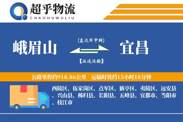 峨眉山到秭归县物流公司