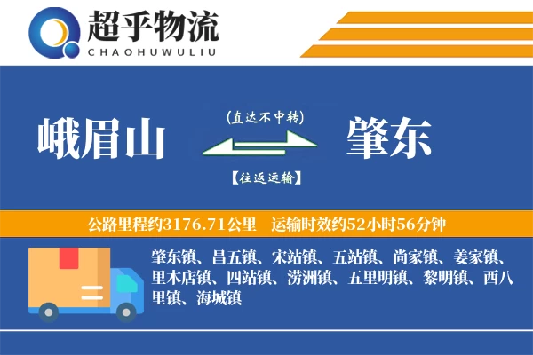 峨眉山到肇东物流专线