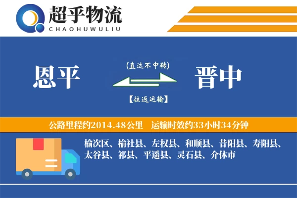 恩平到晋中物流专线