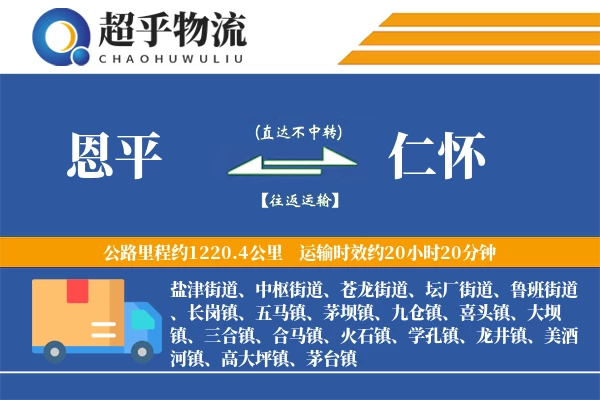 恩平到仁怀物流专线