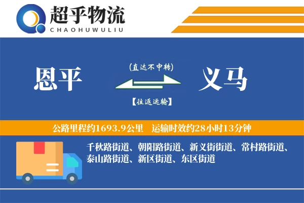 恩平到义马物流专线