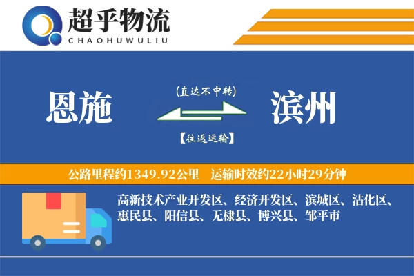 恩施到滨州物流专线