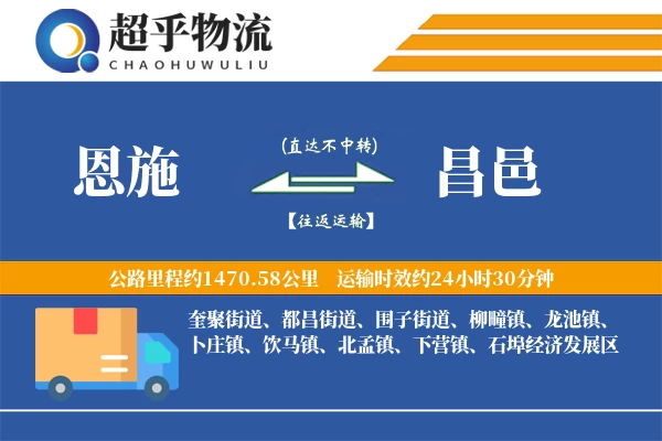 恩施到昌邑物流专线