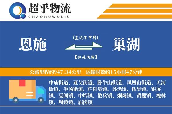 恩施到巢湖物流专线