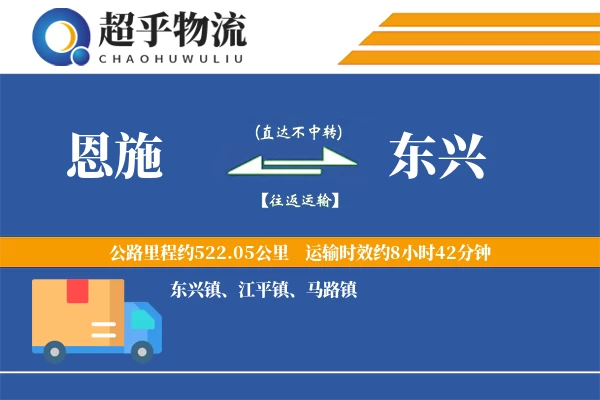 恩施到东兴物流专线