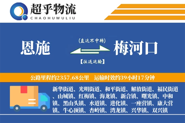 恩施到梅河口物流专线