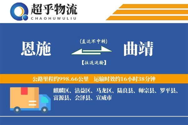 恩施到曲靖物流专线