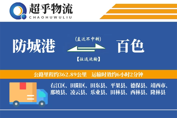 防城港到隆林县物流公司