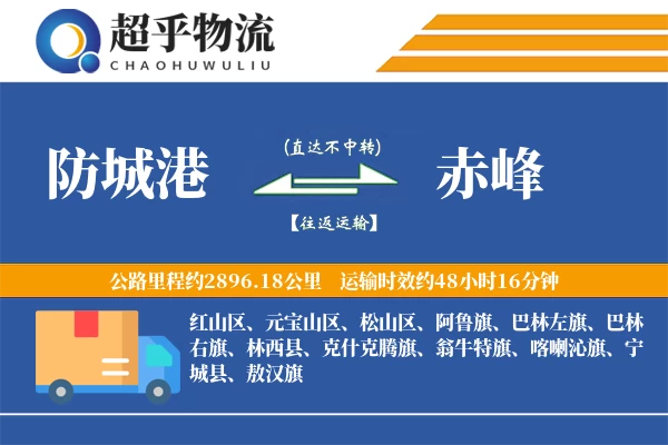 防城港到宁城县物流公司