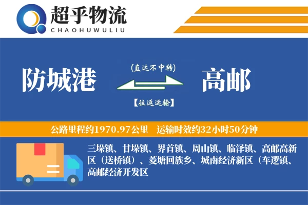 防城港到高邮物流专线