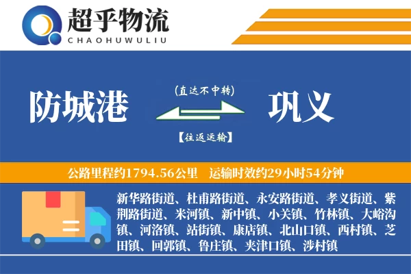 防城港到巩义物流专线