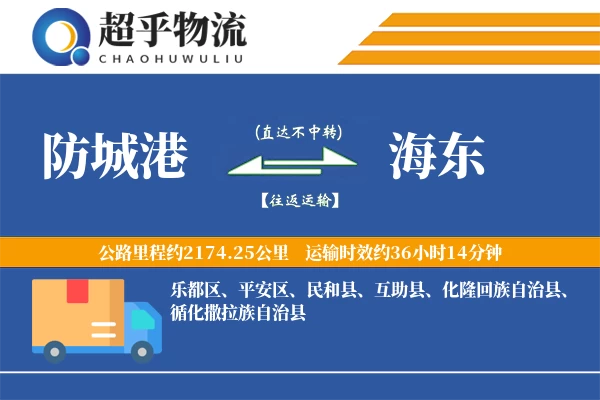 防城港到民和县物流公司