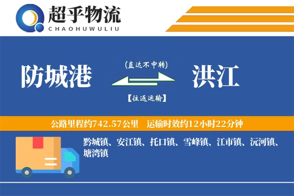 防城港到洪江物流专线