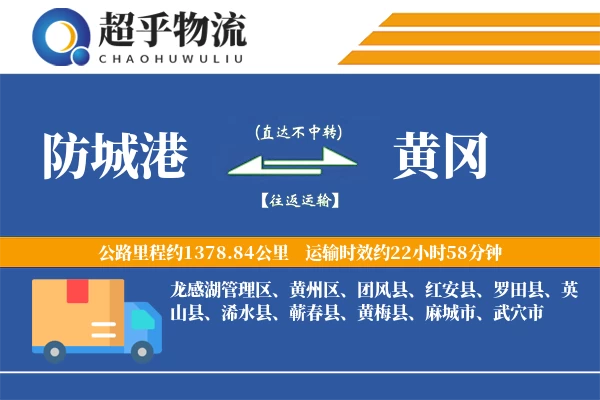 防城港到英山县物流公司