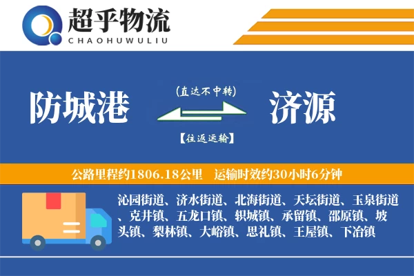 防城港到济源物流专线