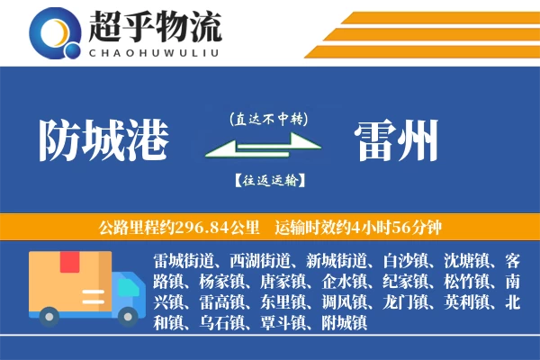 防城港到雷州物流专线