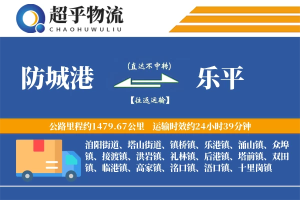 防城港到乐平物流专线