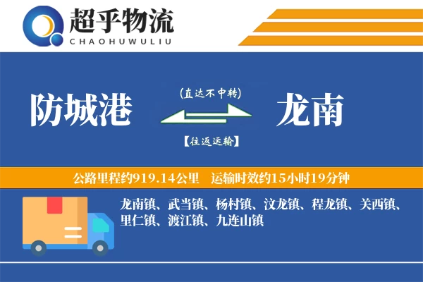 防城港到龙南物流专线