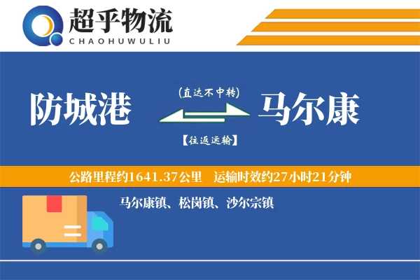 防城港到马尔康物流专线