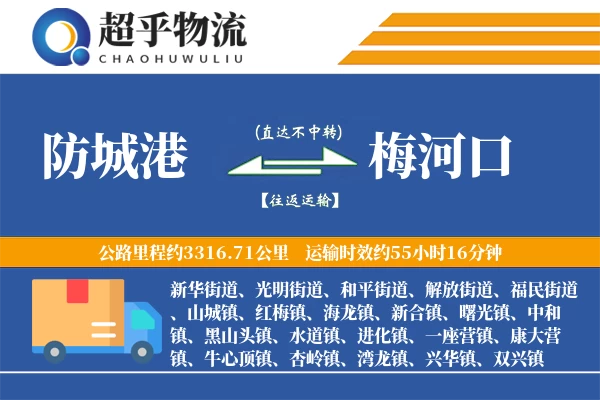 防城港到梅河口物流专线