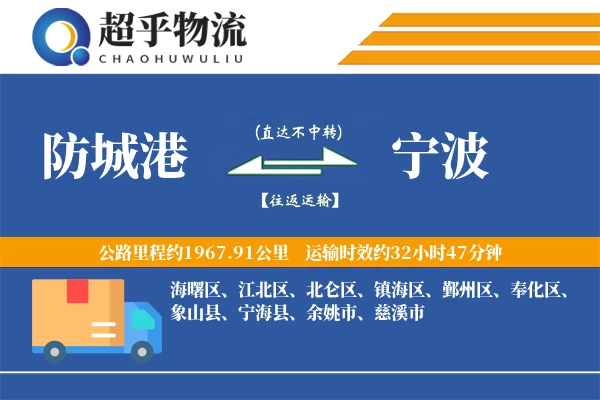 防城港到宁波物流专线
