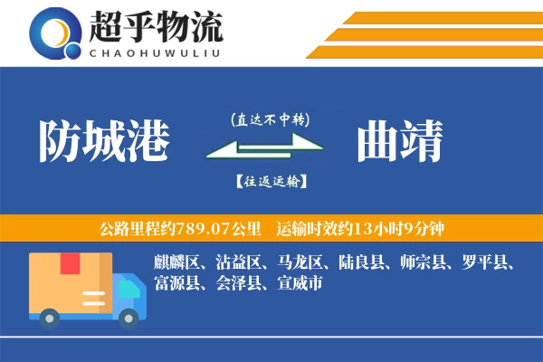 防城港到罗平县物流公司