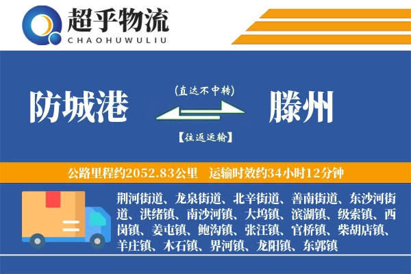 防城港到滕州物流专线