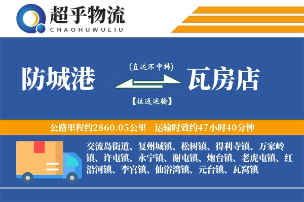 防城港到瓦房店物流专线