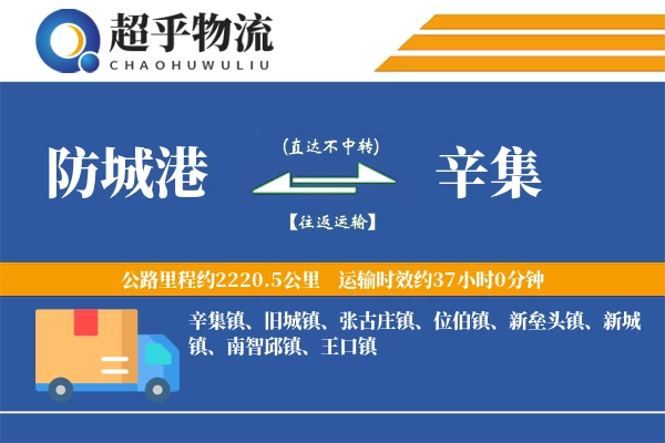 防城港到辛集物流专线