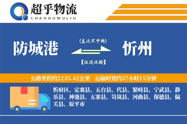 防城港到宁武县物流公司