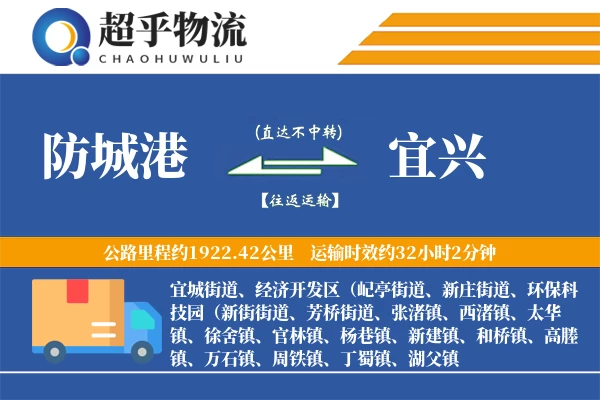 防城港到宜兴物流专线