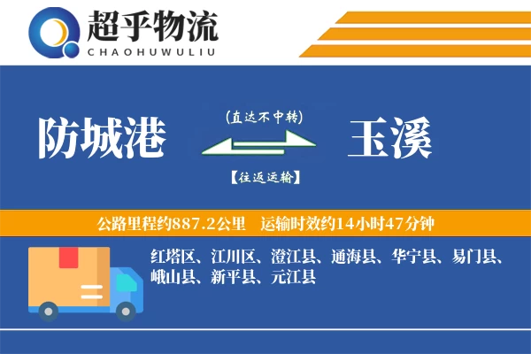 防城港到玉溪物流专线