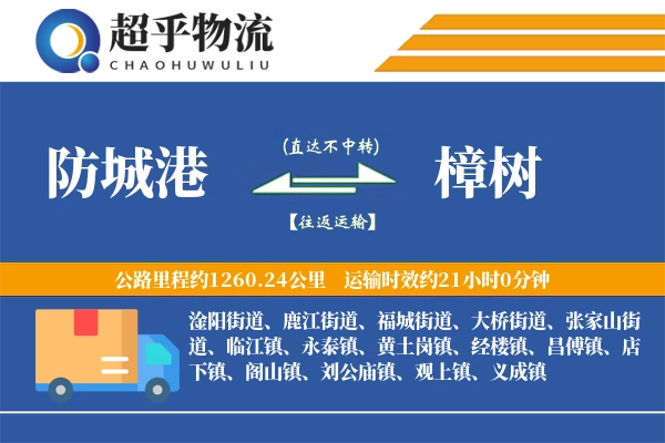 防城港到樟树物流专线