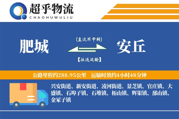 肥城到安丘物流专线