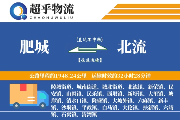 肥城到北流物流专线