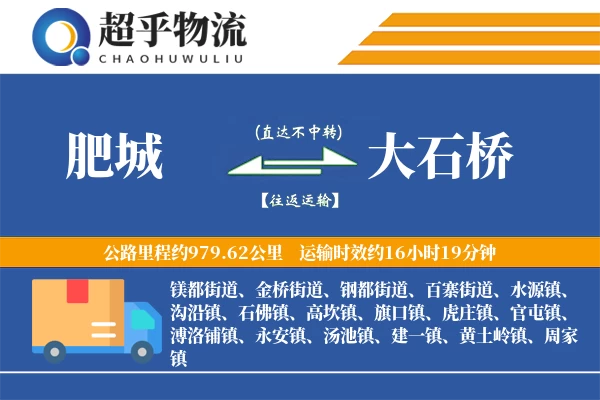 肥城到大石桥物流专线